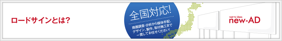 ニューアド社の強み