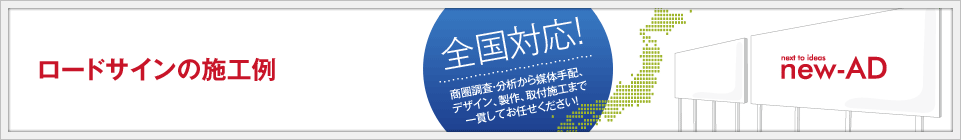 ニューアド社の強み